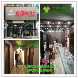 永琪美容美發(fā)會所N家連鎖店空氣凈化除甲醛服務(wù)